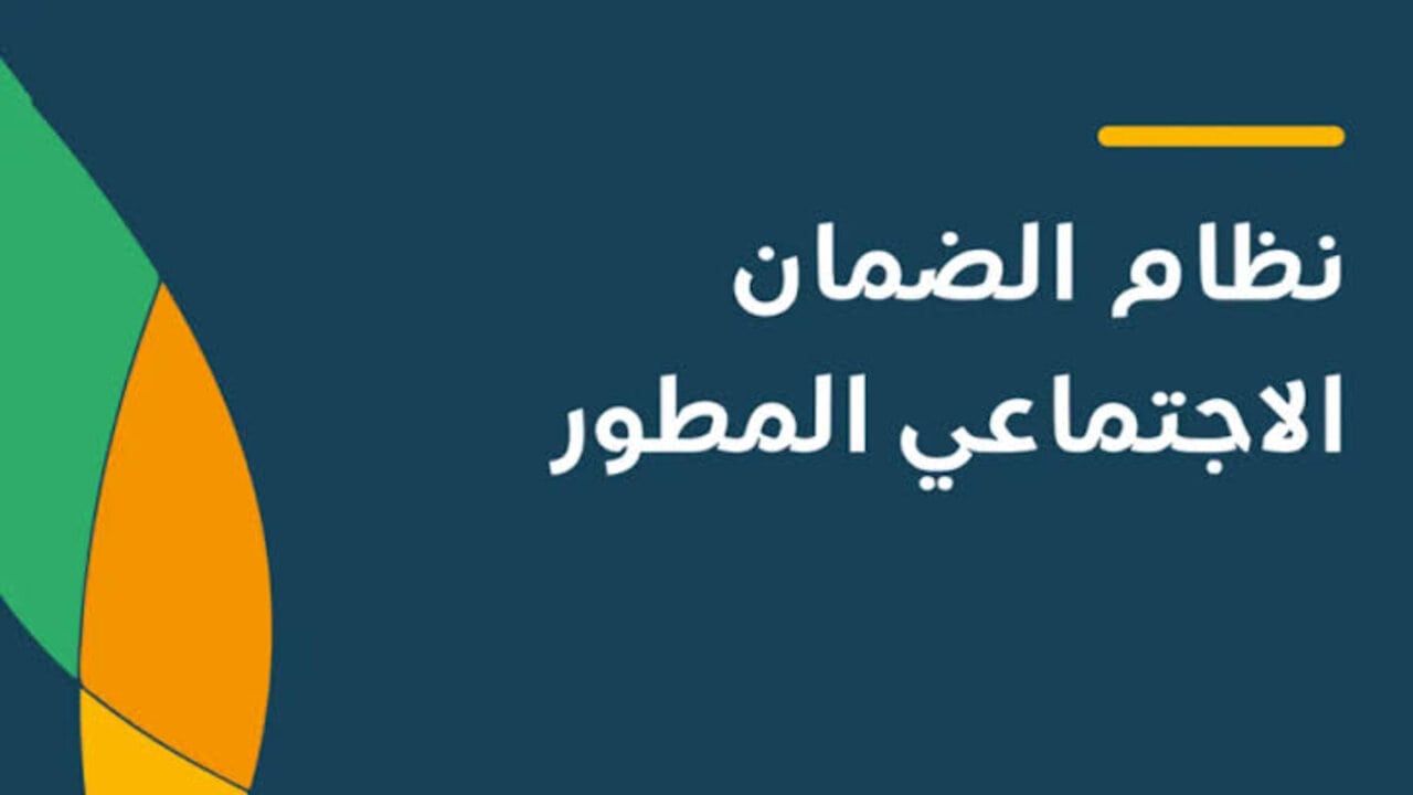 حالات ايقاف دعم الضمان الاجتماعي عن بعض المستفيدين 1446