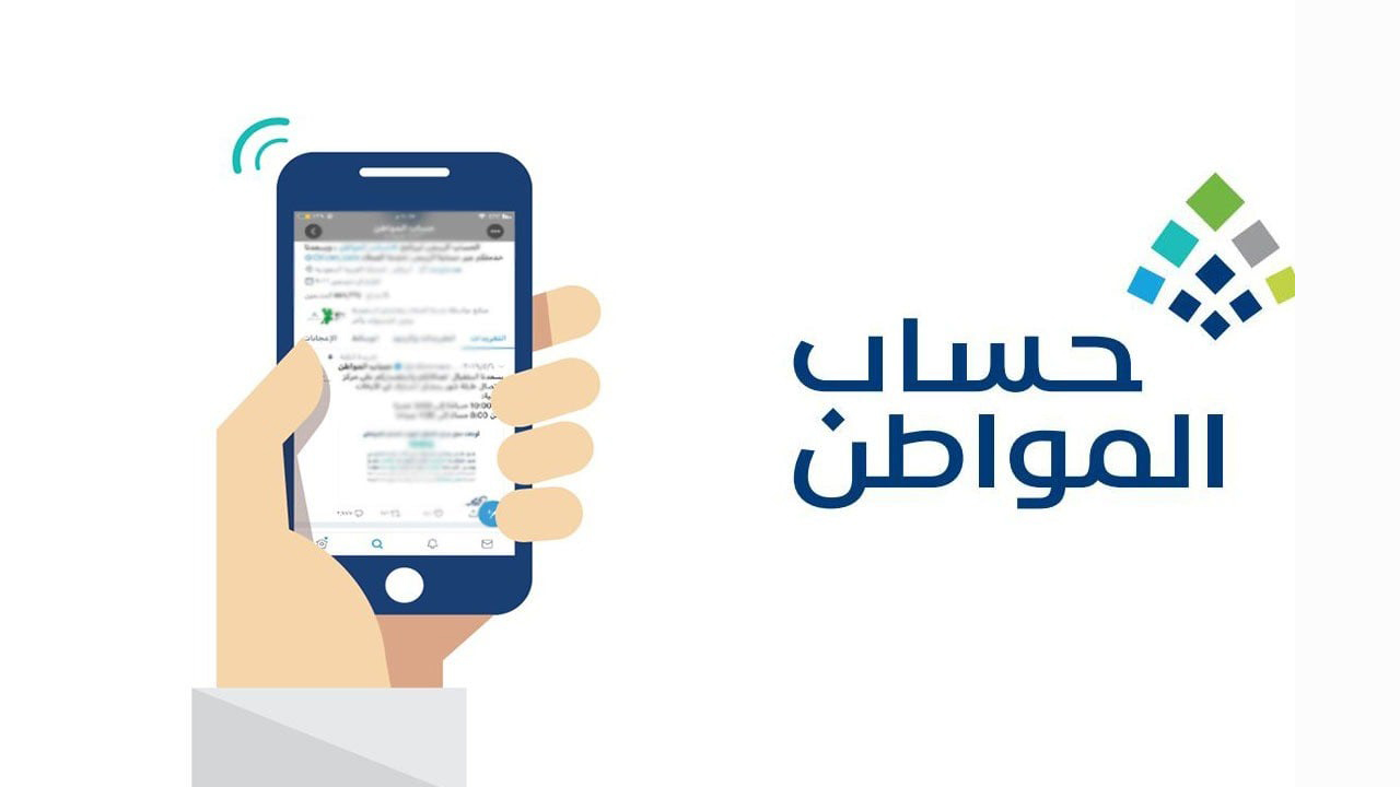 كيفية التسجيل في حساب المواطن والشروط المطلوبة