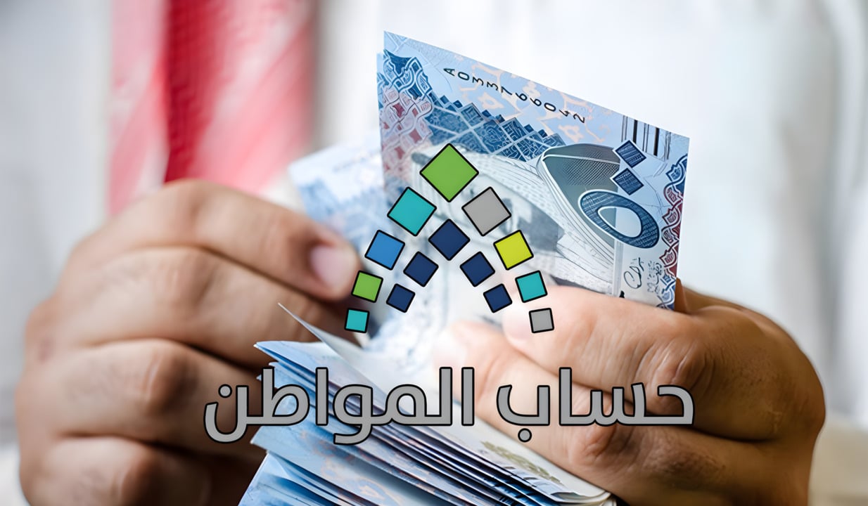 ماذا تعني حالة الدفعة بانتظار الصرف وتغيير الآيبان ؟ حساب المواطن يوضح