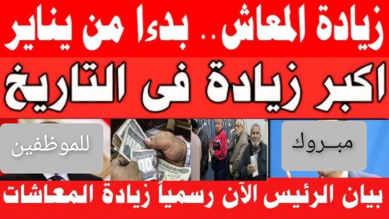 “بشرى سارة لجميع الموظفين”.. الهيئة القومية تكشف حقيقة زيادة المعاشات في يناير 2025 وموعد صرفها