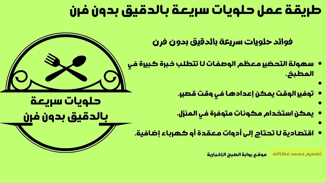 طريقة عمل حلويات سريعة بالدقيق بدون فرن | اكثر من طريقة