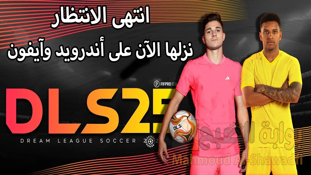 “حمل DLS 25 بالخطوات”.. طريقة تنزيل دريم ليج سوكر 2025 Dream League Soccer على أندرويد وآيفون