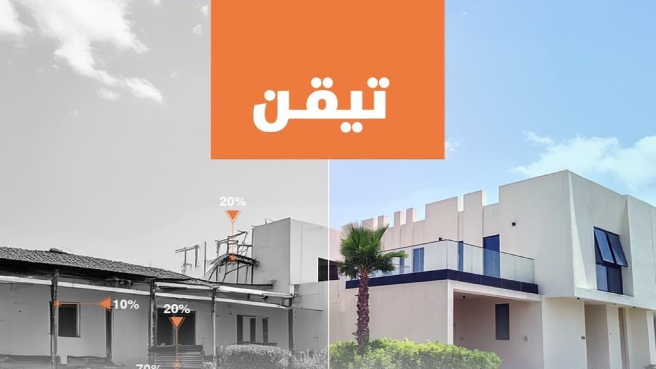 رسميًا| أمانة الرياض تطلق خدمة “تيقن” الجديدة للتحقق من بيانات المباني قبل الشراء