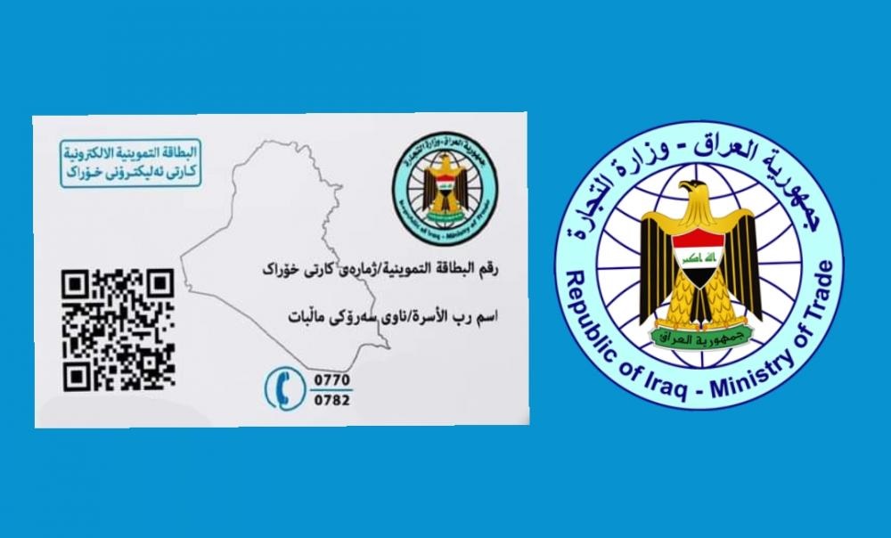 “بالخطوات” رابط تحديث البطاقات التموينية العراق 2024 والأوراق المطلوبة عبر منصة ur.gov.iq
