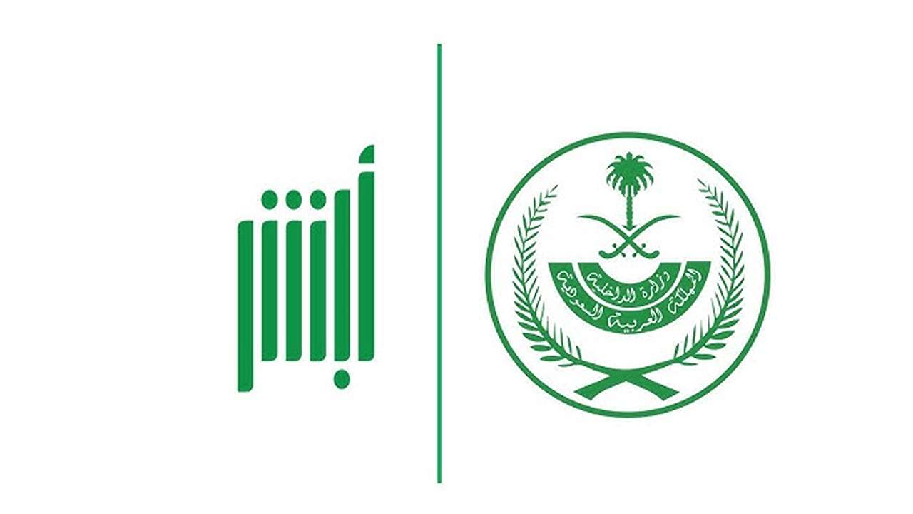 خطوات دفع الغرامات المرورية بالسعودية عبر منصة أبشر وكيفية الاستعلام