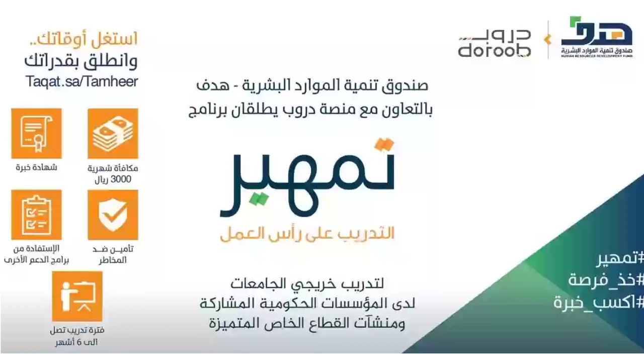 “قدم الان”.. كيفية التقديم في برنامج تمهير 1446 والشروط المطلوبة عبر الموقع الرسمي لبوابة طاقات تمهير eservices.taqat.sa