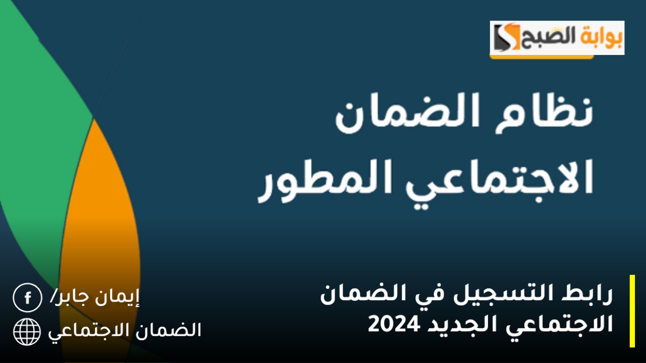 رابط التسجيل في الضمان الاجتماعي الجديد 2025 www.hrsd.gov.sa