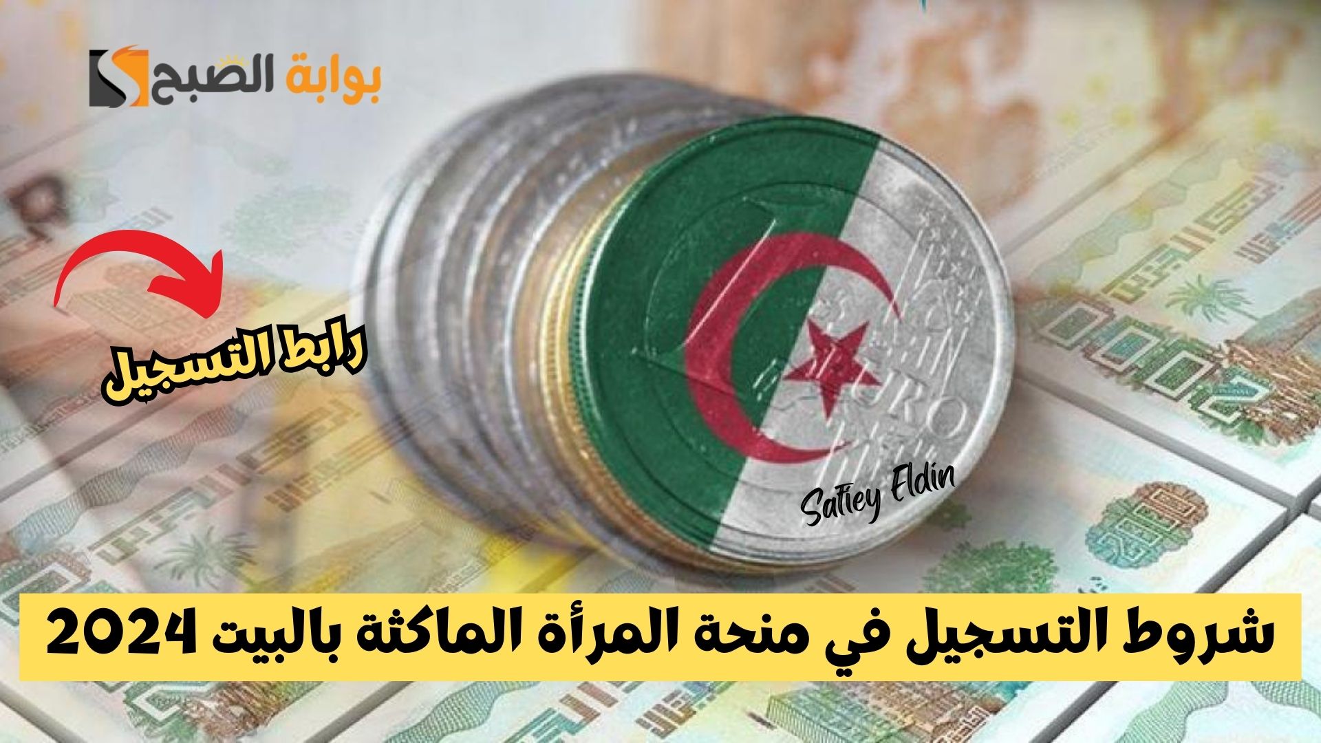 رابط تسجيل منحة المرأة الماكثة بالبيت 2024 عبر الوكالة الوطنية للتشغيل anem