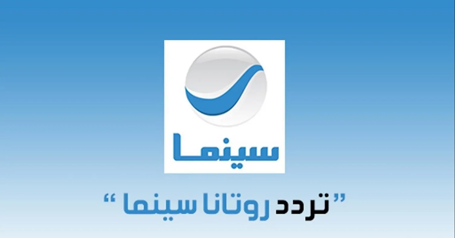 تردد روتانا سينما نايل سات وعرب سات لمتابعة المسلسلات
