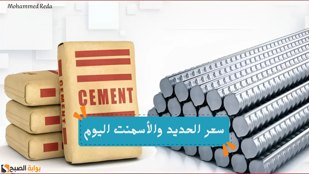 “عز على كام النهادرة؟”.. سعر الحديد والأسمنت اليوم الثلاثاء 31 ديسمبر 2024 من أرض المصنع