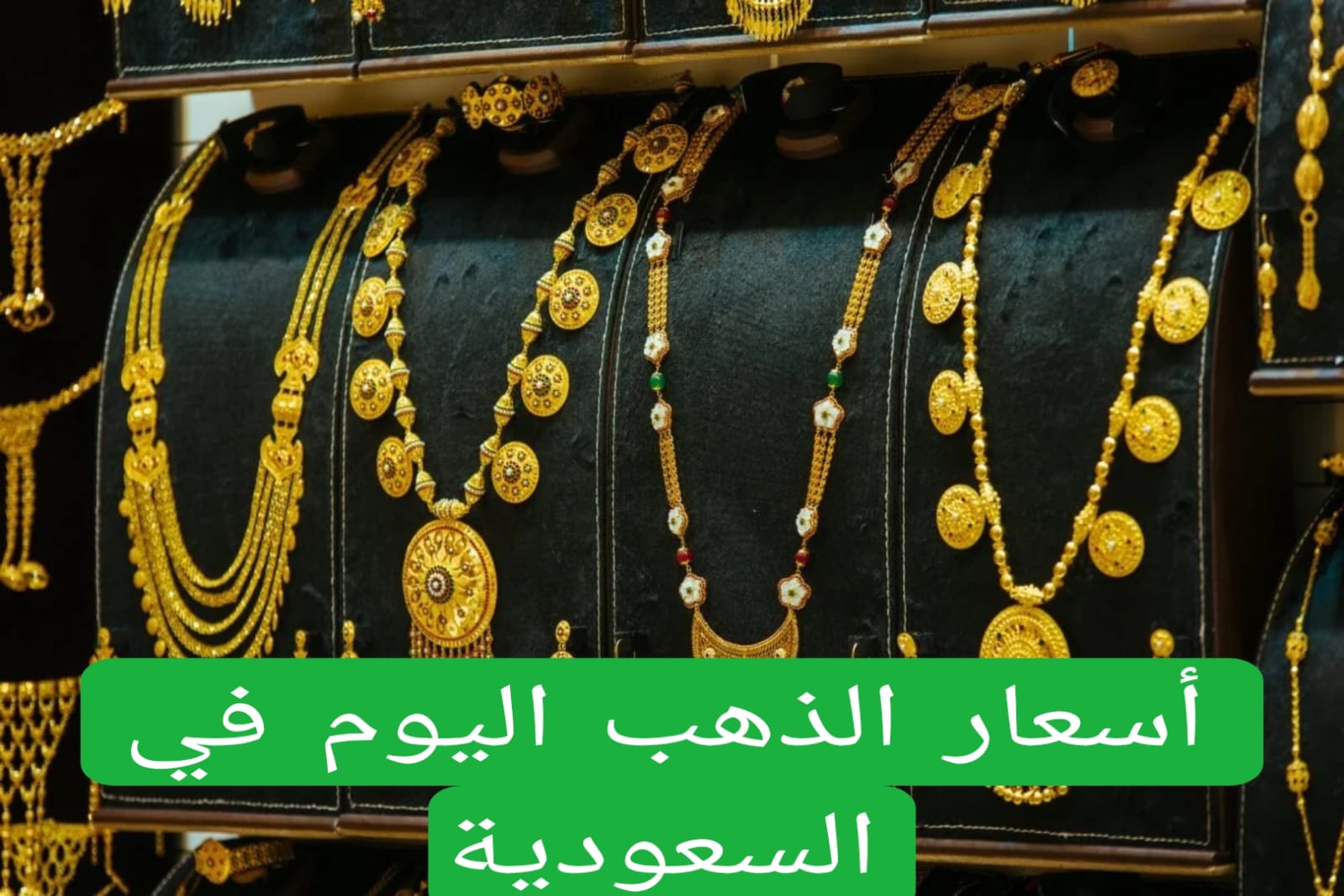 فرصة للشراء.. تراجع أسعار الذهب اليوم الأحد 1 ديسمبر في السعودية.. اعرف وصل كام