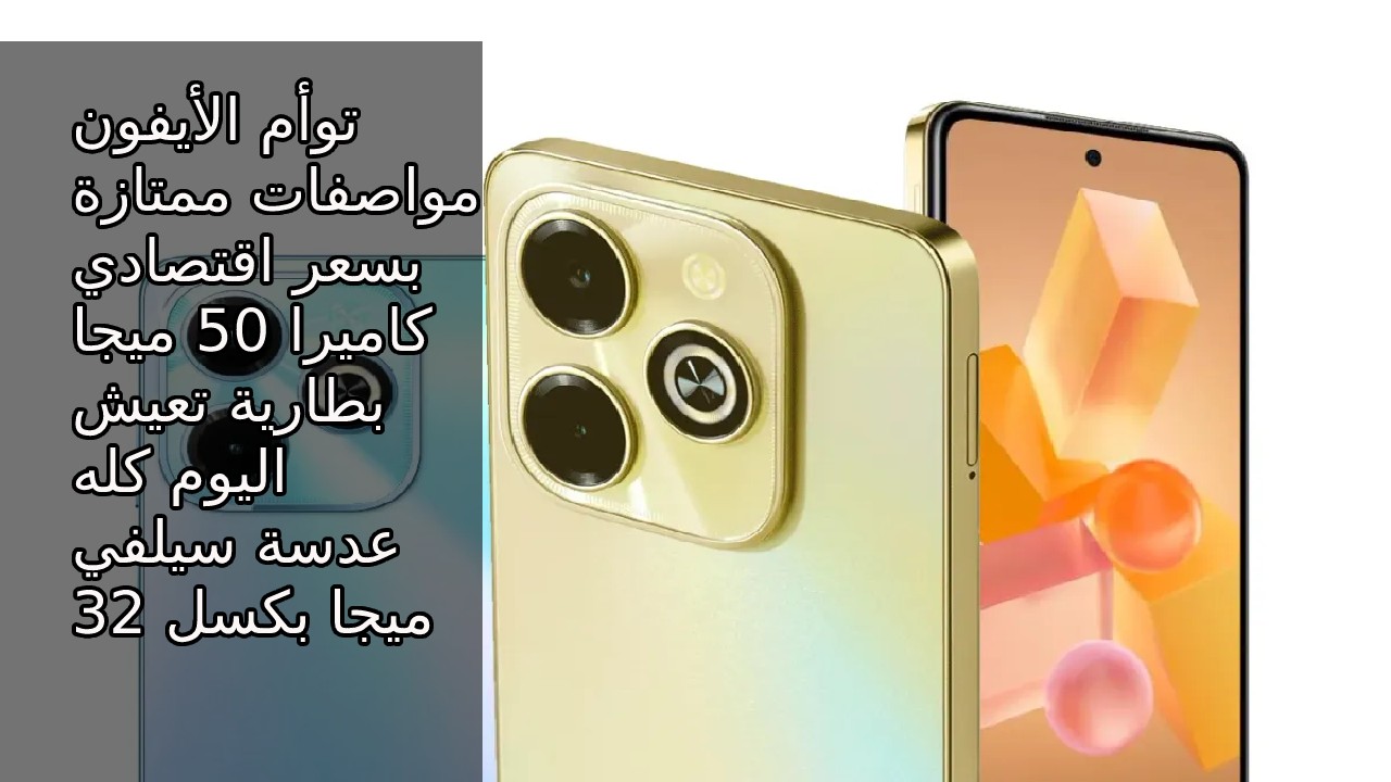 “لعشاق التصوير” أقوى كاميرا سيلفي في هاتف اقتصادي 32 ميجا… سعر و مواصفات هاتف Infinix Hot 40i في السعودية والإمارات ومصر