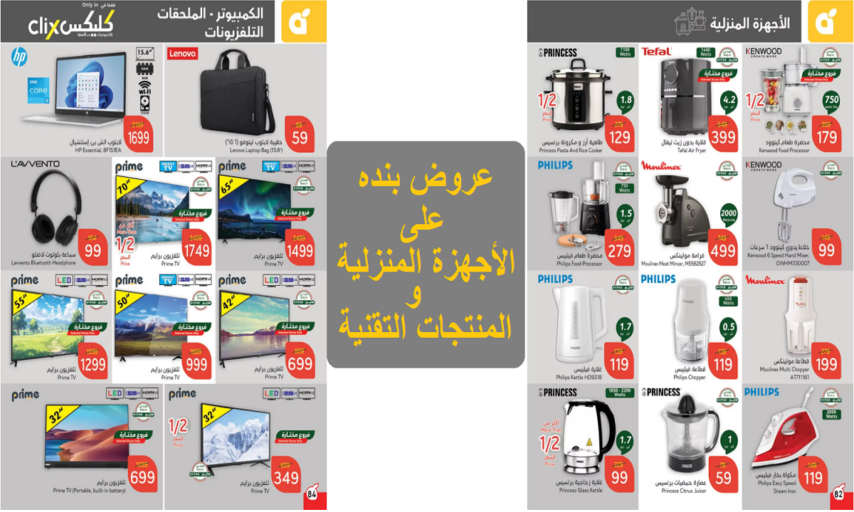عروض بنده تُقدم خصومات هائلة على الخلاطات والمفارم والأجهزة المنزلية والمنتجات التقنية والإكسسوارات لفترة محدودة
