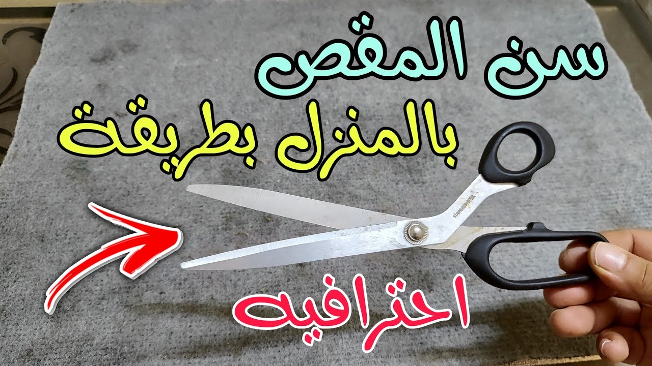محدش يعرفها.. فكرة عبقرية لسن المقصات والسكاكين بورق الألومنيوم في المنزل