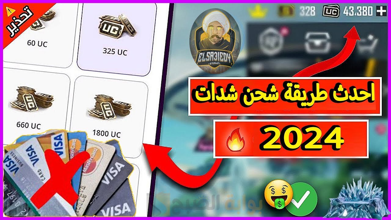 بضغطة زر 12000 شدة بطريقة مضمونة 100% شحن شدات ببجي PUBG Mobile بالأيدي