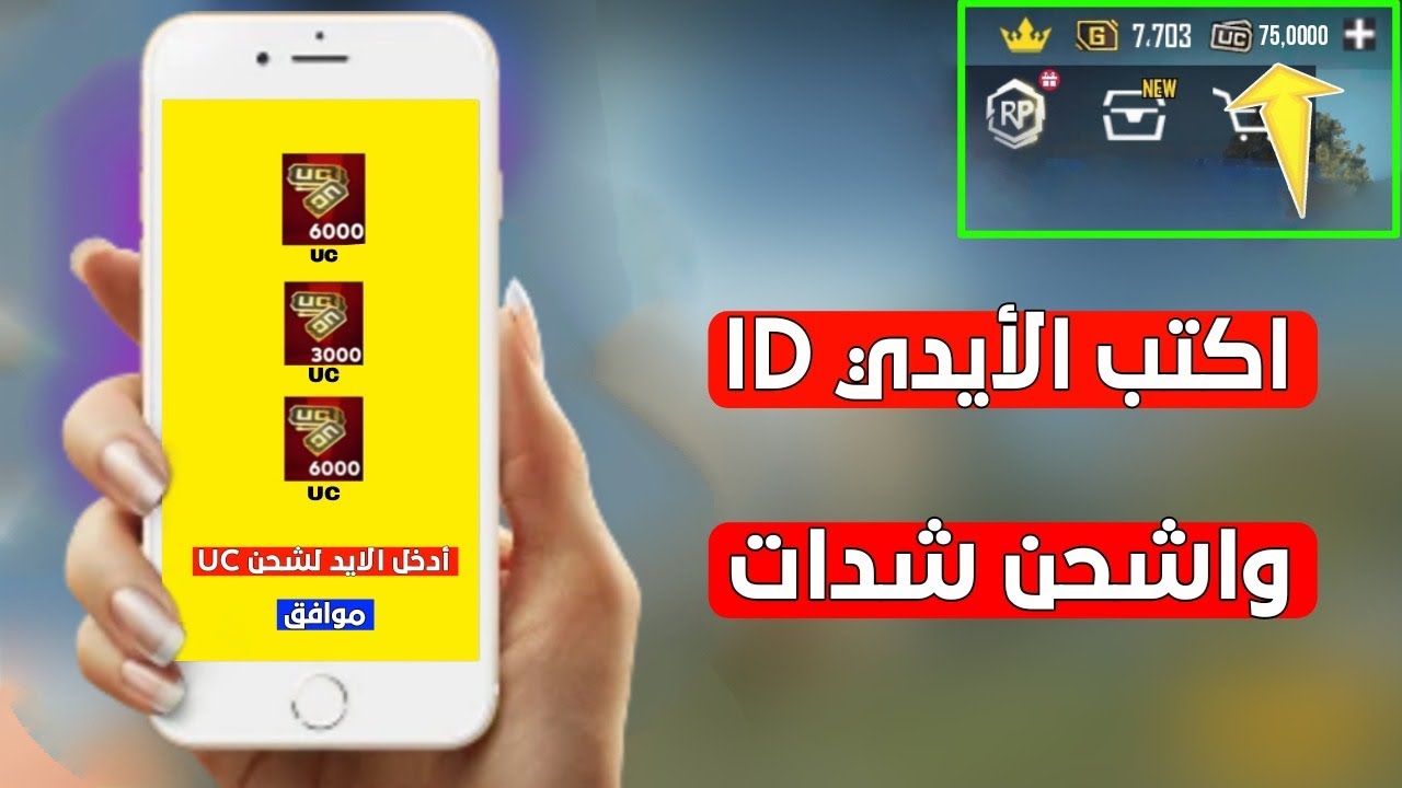 “خلي حسابك ميثك فاشون” .. خطوات شحن شدات ببجي موبايل 2025 من موقع midasbuy لشراء الرويال باس