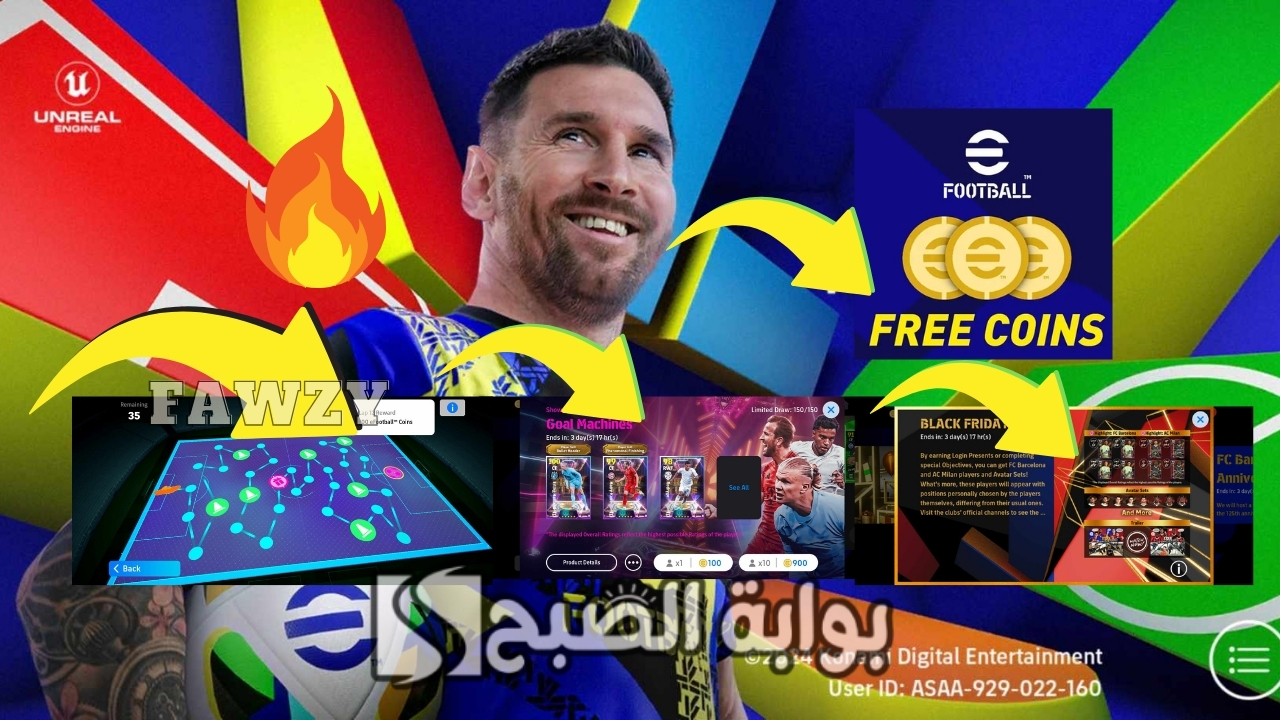 مجانًا 1200 كوينز والحصول على هالاند 105 .. شحن كوينز إي فوتبول بيس eFootball 25 مجانا وأفتح بكج الشو تايم بسهولة وأرتقي بفريقك