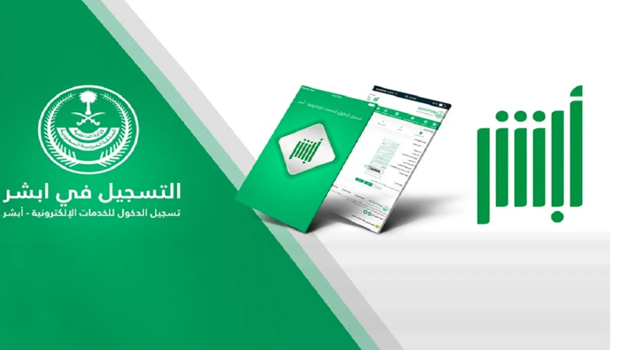 ما هي شروط استخراج تعريف إلكتروني عبر أبشر 1446 وهذه هي الأوراق المطلوبة
