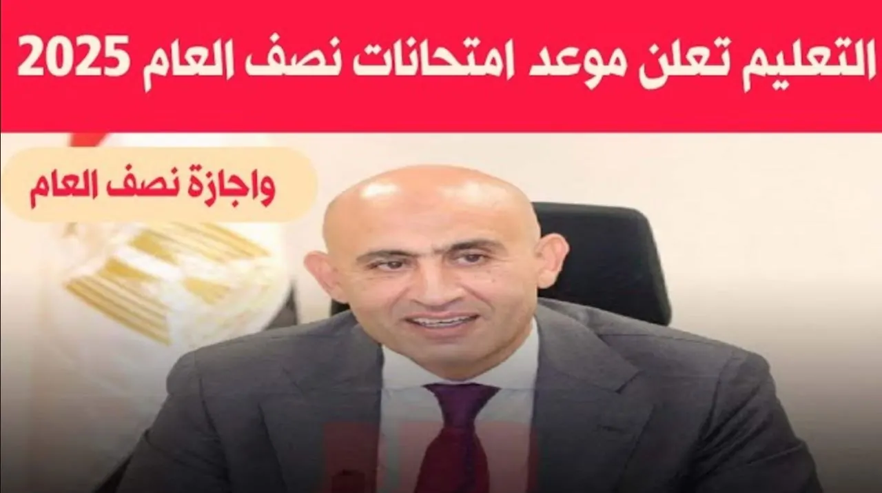 رسمياً‘‘.. جدول امتحانات الترم الأول 2024-2025 في جميع المحافظات لجميع الصفوف الدراسية