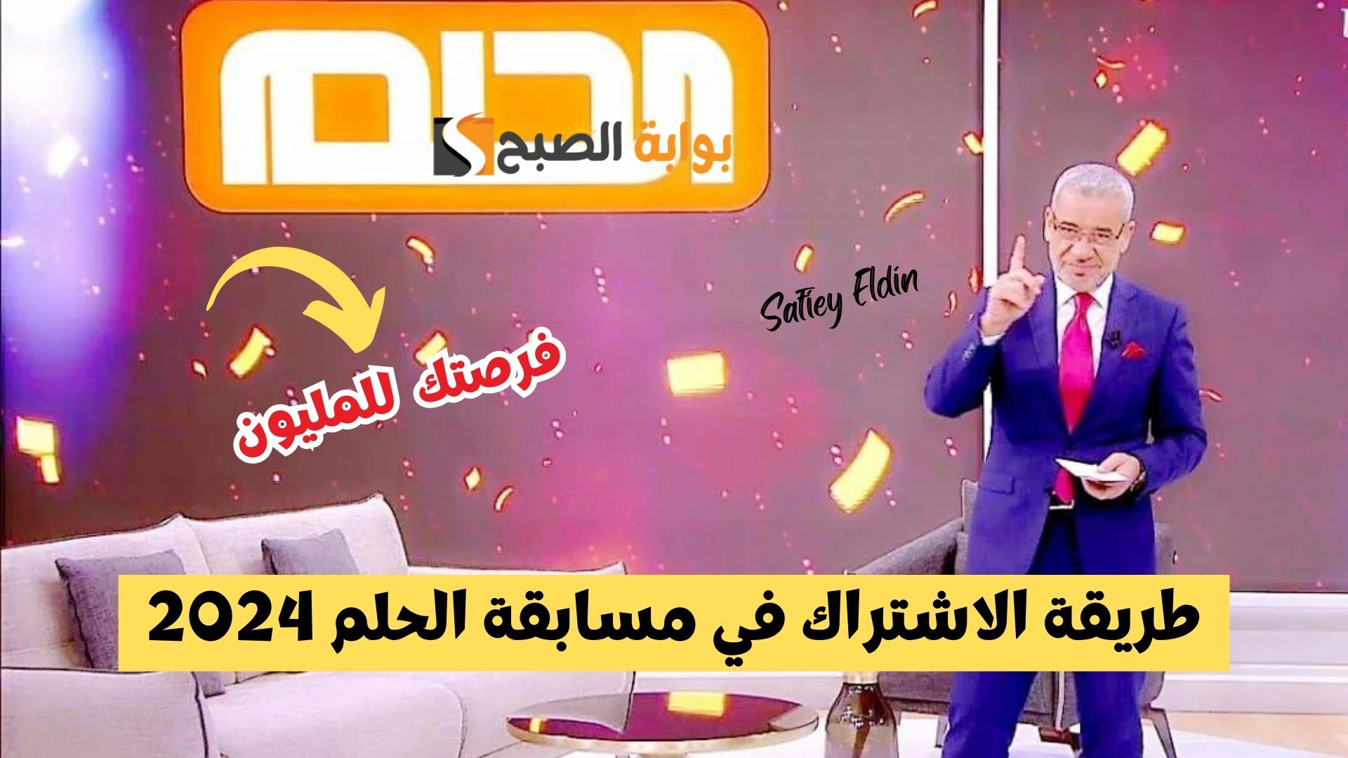 فرصة حقيقية.. طريقة الاشتراك في مسابقة الحلم 2024 للفوز بالجائزة الكبرى