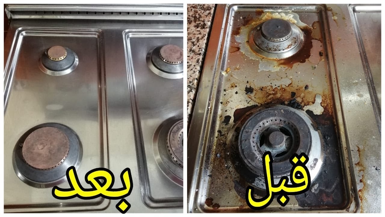أسهل طريقة لتنظيف البوتاجاز من الدهون المتراكمة بمكونات منزلية بسيطة وبدون تعب
