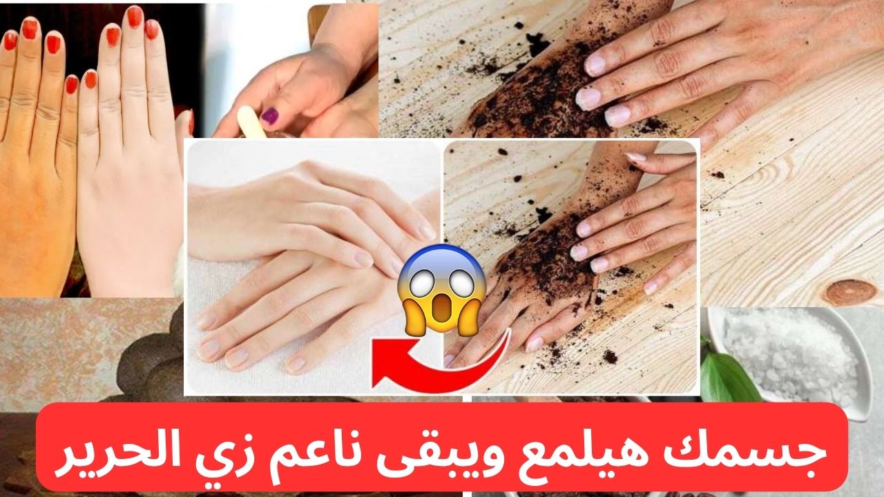 هتخلي بشرتك بتلمع وجسمك زي القشطة.. أقوى دلكة للجسم هتخلي جسمك أبيض وناعم زي الحرير بدون تكلفة كتير!