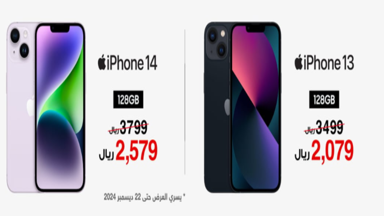 عروض مكتبة جرير جوالات آيفون جديدة .. خصومات تفوق التوقعات تصل لـ40% حتى 22 ديسمبر 2024 “بكمية محدودة”