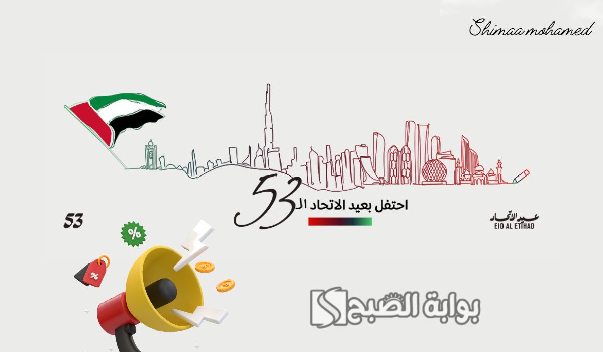 عروض اتصالات عيد الاتحاد 53 الإمارات.. احصل على 53 جيجا بايت محلية مجانية صالحة حتى 7 ديسمبر