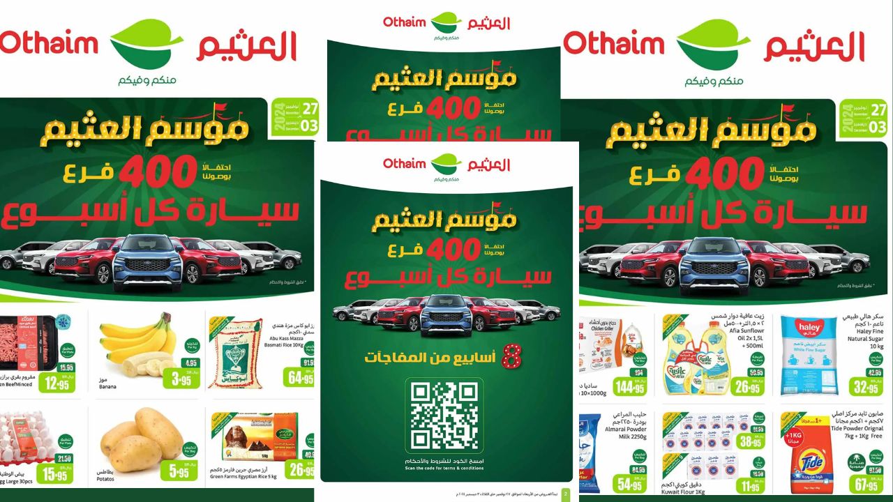 عروض العثيم السعودية .. تخفيضات هائلة على كل ما تحتاجه من 27 نوفمبر إلى 3 ديسمبر 2024