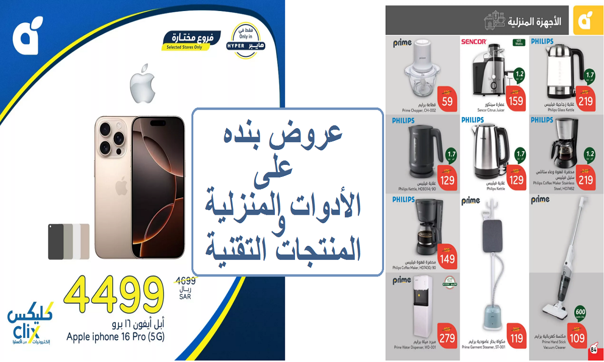 فرصة للشراء.. أقوى عروض هايبر بنده على مستلزمات المطبخ والأدوات المنزلية والأجهزة الكهربية لفترة محدودة