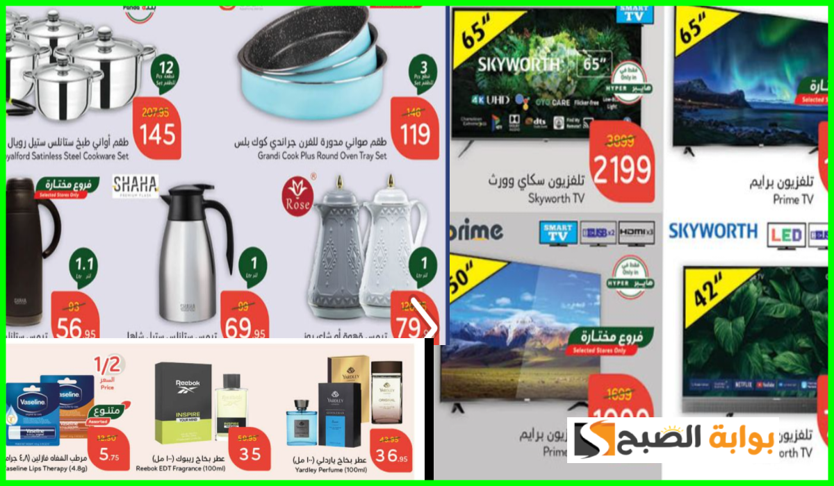 أقوى عروض بنده على العطور والشاشات وأدوات المطبخ حتى 24 ديسمبر 2024