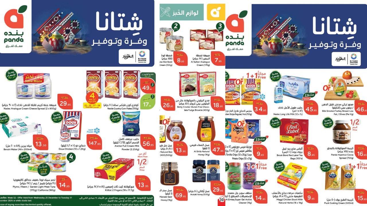 لا تفوتوا الفرصة الذهبية للتسوق بأفضل الأسعار مع عروض بنده السعودية بنهاية العام بخصومات هائلة