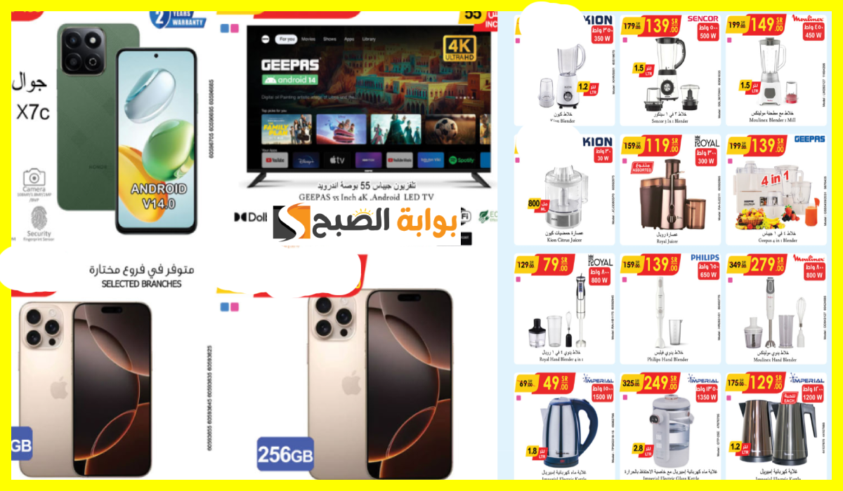 أقوى عروض هايبر الدانوب على الأجهزة الكهربائية والجوالات والشاشات حتى 17-12-2024