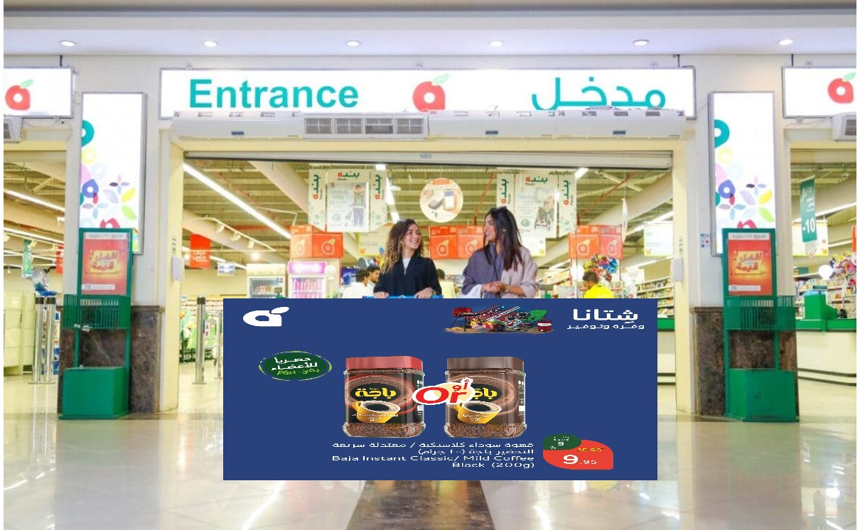 يصل لـ ½ التمن.. الحق الحين عروض هايبر بنده على السلع الغذائية حتى الثلاثاء 18 فبراير