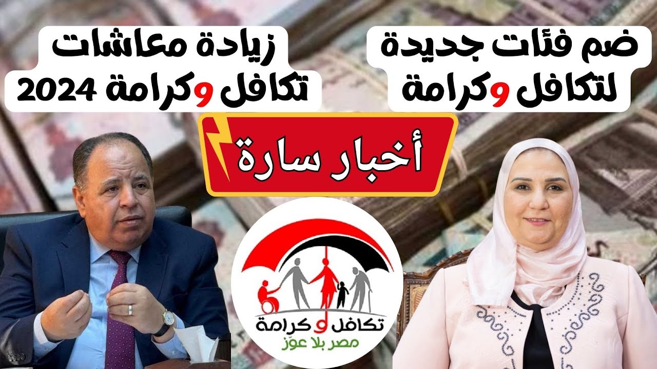 أخيرًا… موافقة رسمية من مجلس النواب على منح 8 فئات دعم تكافل وكرامة تعرف على هذه الفئات
