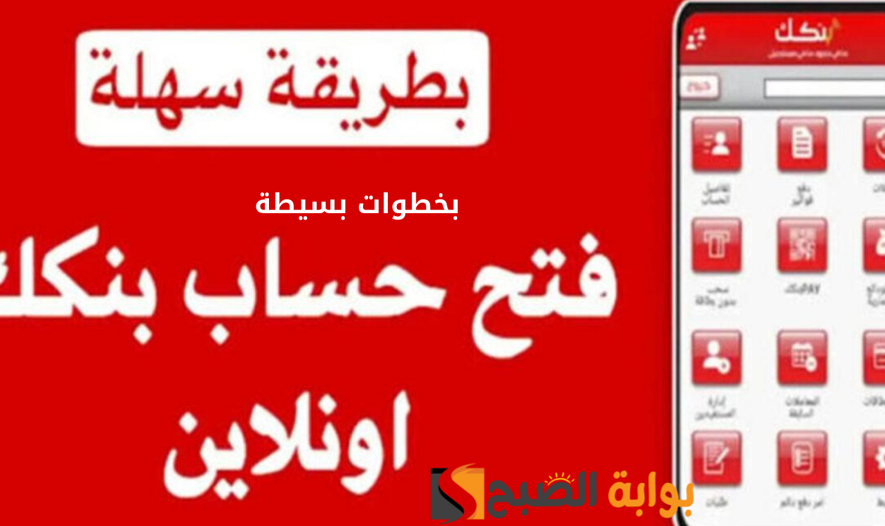 www bankofkhartoum.com.. رابط فتح حساب في بنك الخرطوم اون لاين 2025 بالرقم الوطني