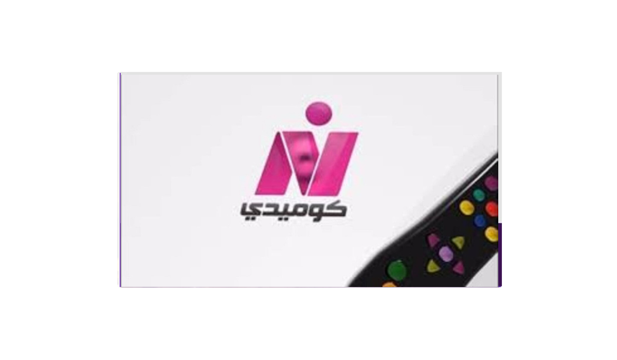 تردد قناة نايل كوميدي على قمر نايل سات وعرب سات