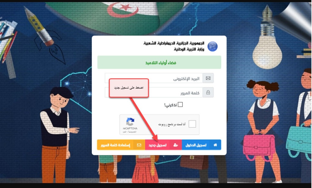 رابط موقع فضاء أولياء التلاميذ لاستخراج كشف نقاط الفصل الأول 2024 الجزائر