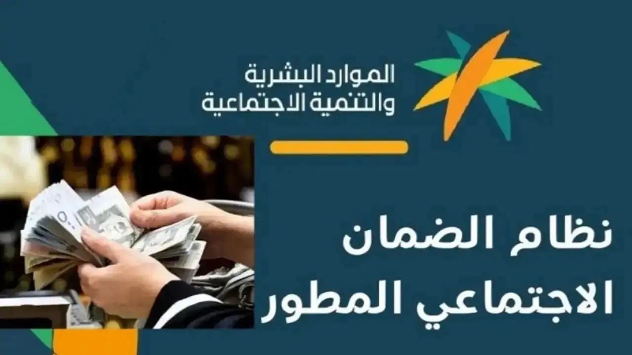 ما شروط استحقاق الضمان الاجتماعي وكم قيمة الدعم 1446؟