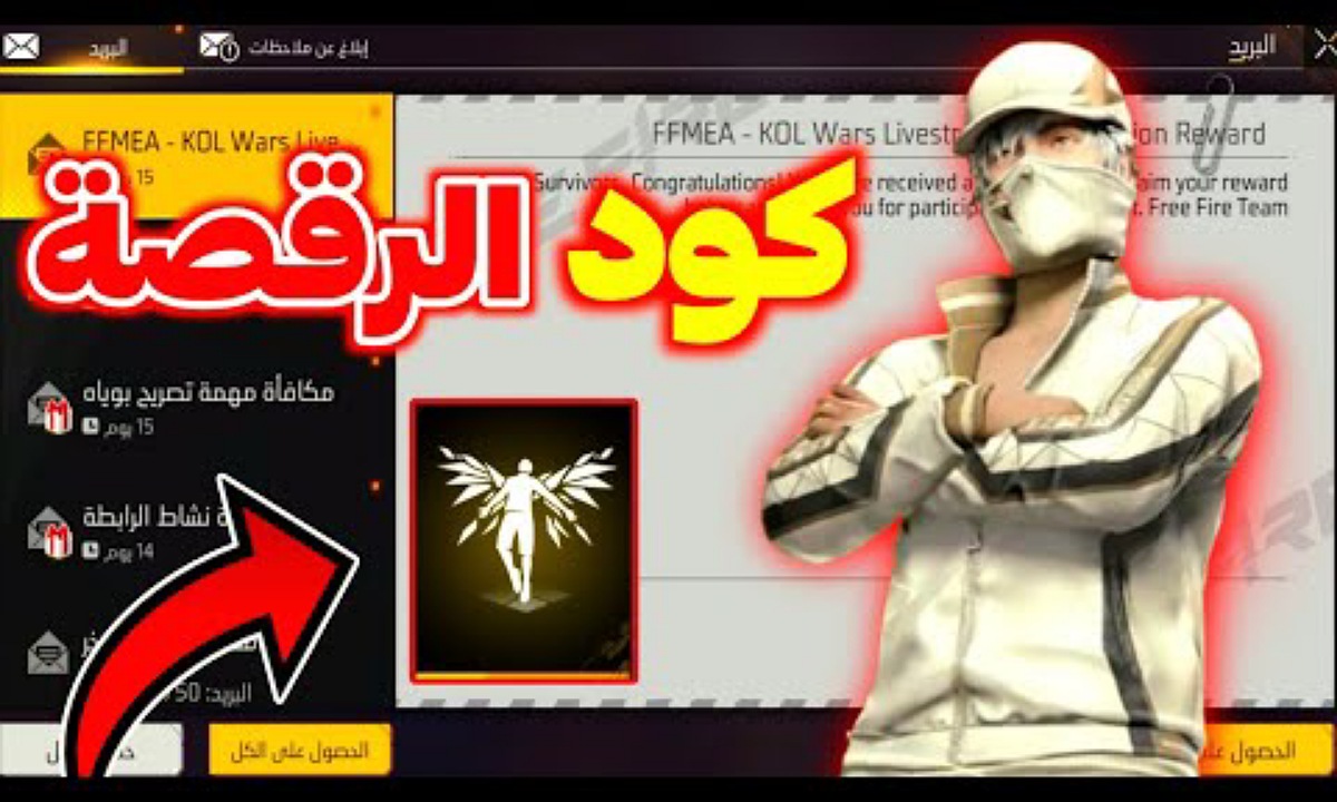 صالح لفترة محدودة.. خطوات شحن كود رقصة الدخول فري فاير 2024 Free FIRE Reedom Code مجانا لجميع اللاعبين “الحقه بسرعة وخليك أسطوري”