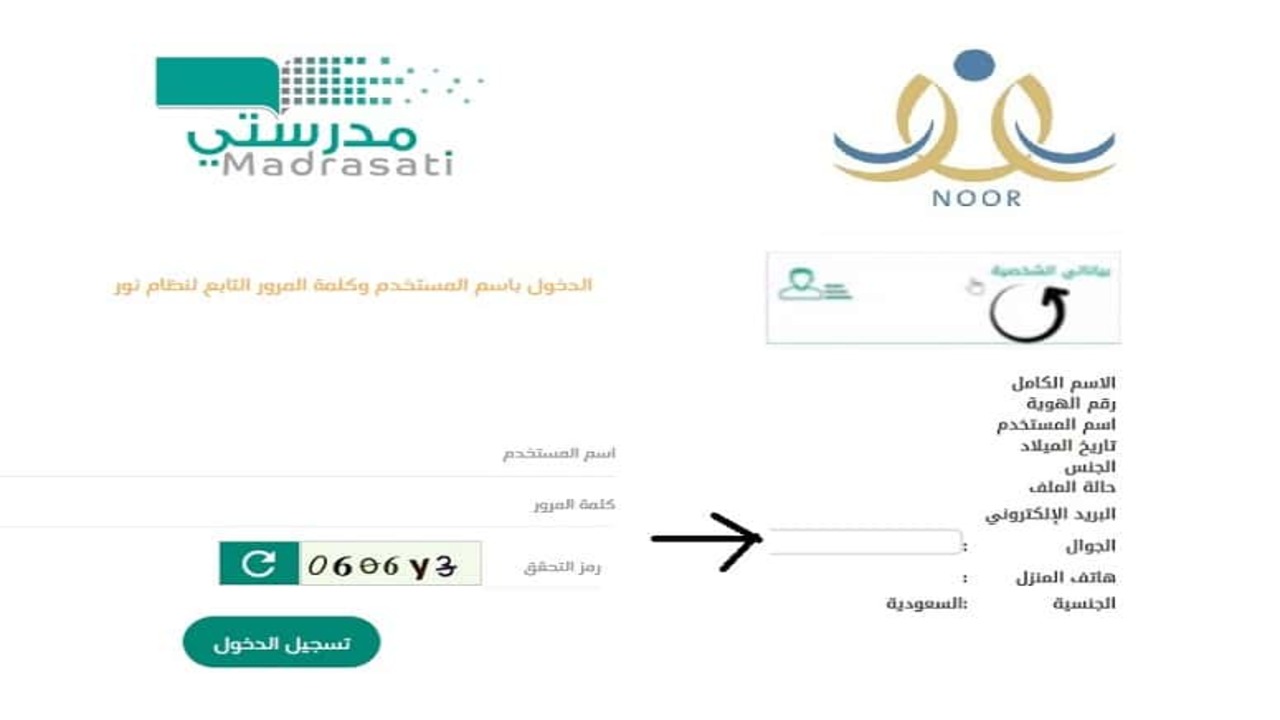 كيفية التسجيل في منصة مدرستي الإلكترونية للطالب والمعلم 1446