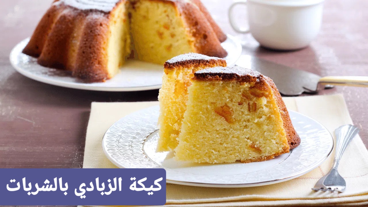 كيكة الزبادي اليومية بالشربات وصفة خفيفة مميزة لنجاح مضمون