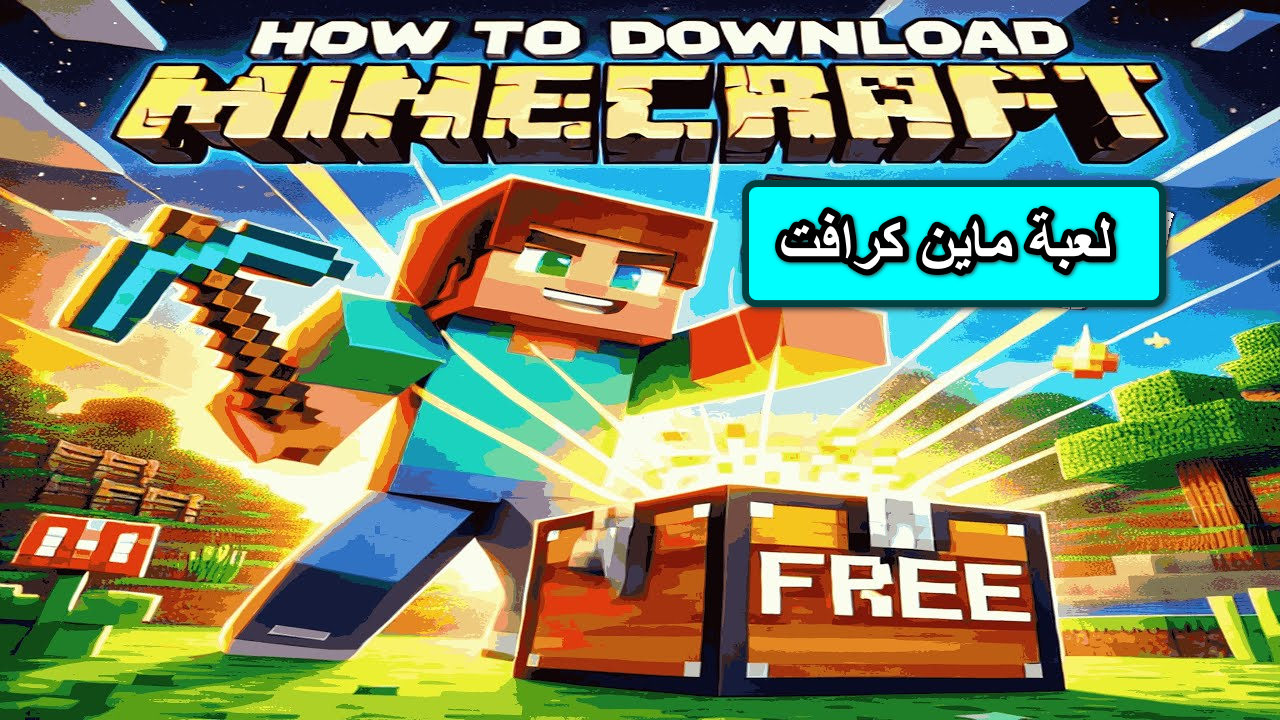  “دليل الباحث عن المغامرات” خطوات تنزيل لعبة Minecraft على الهاتف وأهم الإضافات والمهام الجديدة… استعد لمفاجآت غير متوقعة
