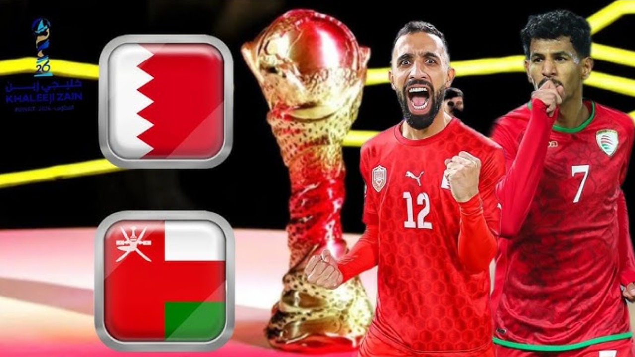خليجي 26.. موعد مباراة عمان والبحرين نهائي كأس الخليج العربي والقنوات الناقلة
