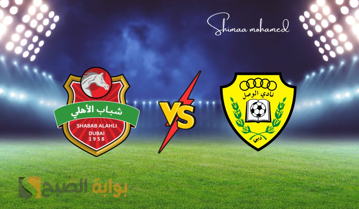 Al Wasl vs Shabab Al Ahli.. القنوات الناقلة لمباراة الوصل وشباب الأهلي في كأس السوبر الإماراتي