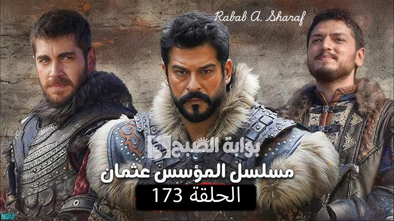 أحداث نارية بانتظارك.. موعد عرض مسلسل المؤسس عثمان الحلقة 173 Kuruluş Osman والقنوات الناقلة