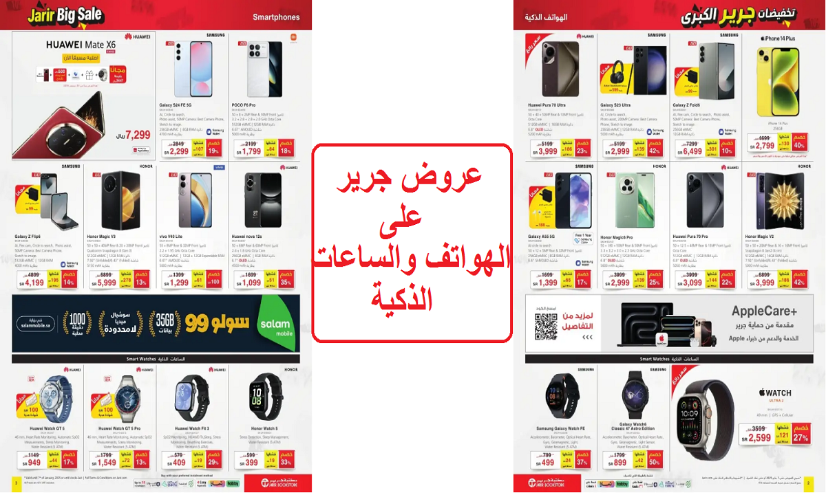منها هاتف سامسونج Galaxy S23 Ultra.. أقوى عروض جرير على الهواتف والساعات الذكية لفترة محدودة