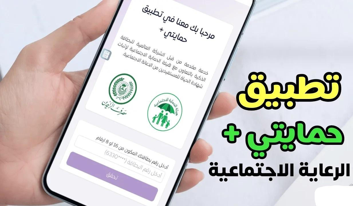 رسميا الآن .. إطلاق منصه حمايتي بلس العراق 2025 وخطوات التسجيل عبر superqi