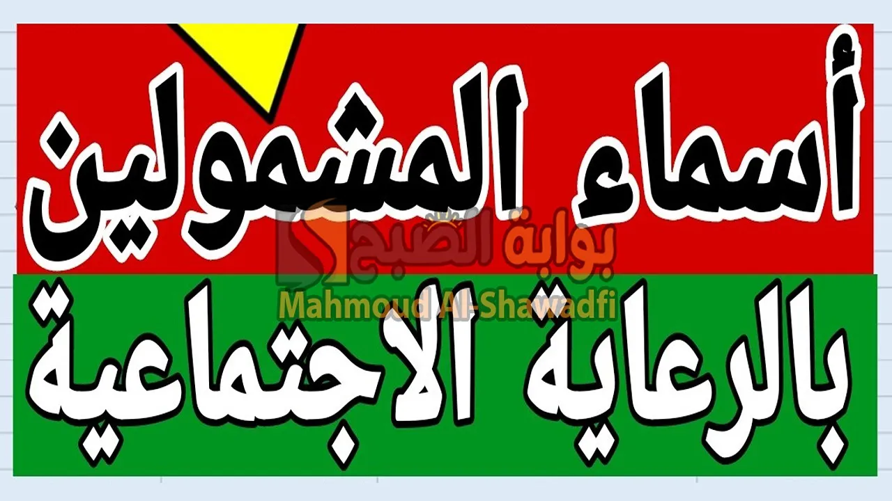 منصة مظلتي.. أسماء المشمولين بالرعاية الاجتماعية الوجبة الأخيرة عموم محافظات العراق