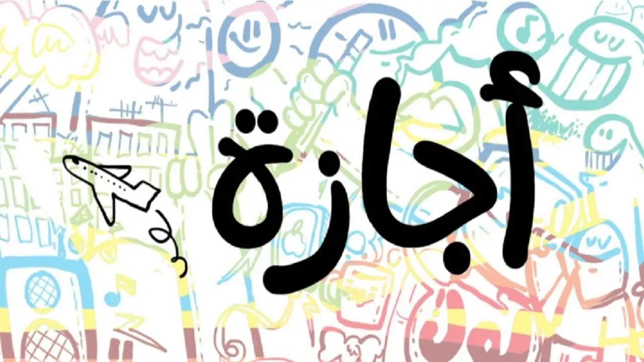 هل 1 يناير اجازة رسمية؟ الكشف عن موعد إجازة عيد الميلاد في مصر وكافة العطلات بـ 2025